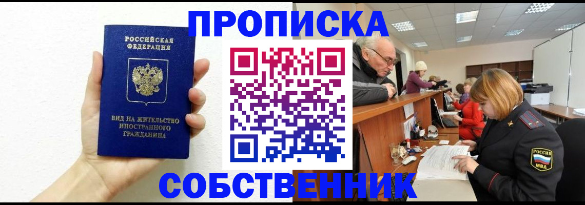 временная регистрация для школы в Королёве