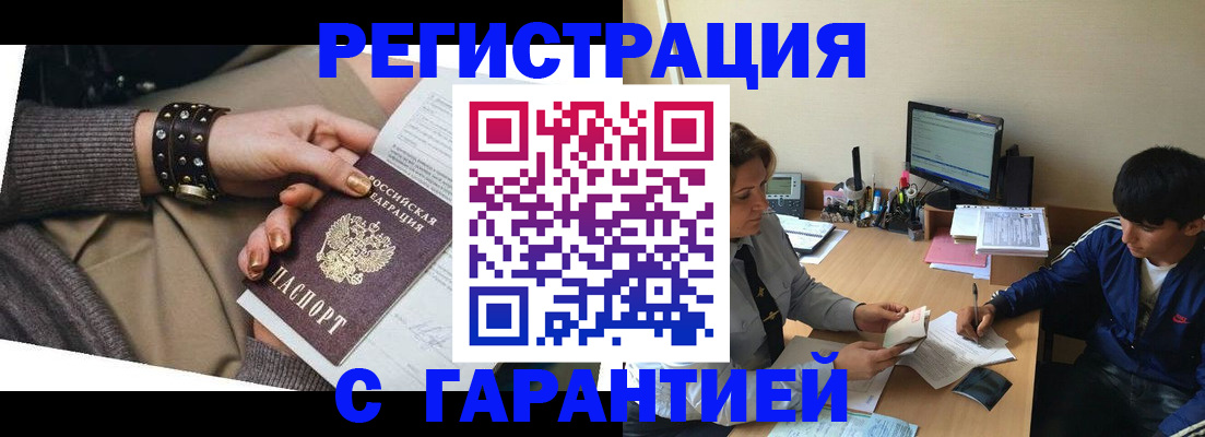 прописка в Королёве