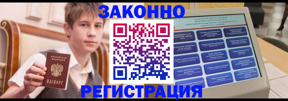 временная прописка в Королёве